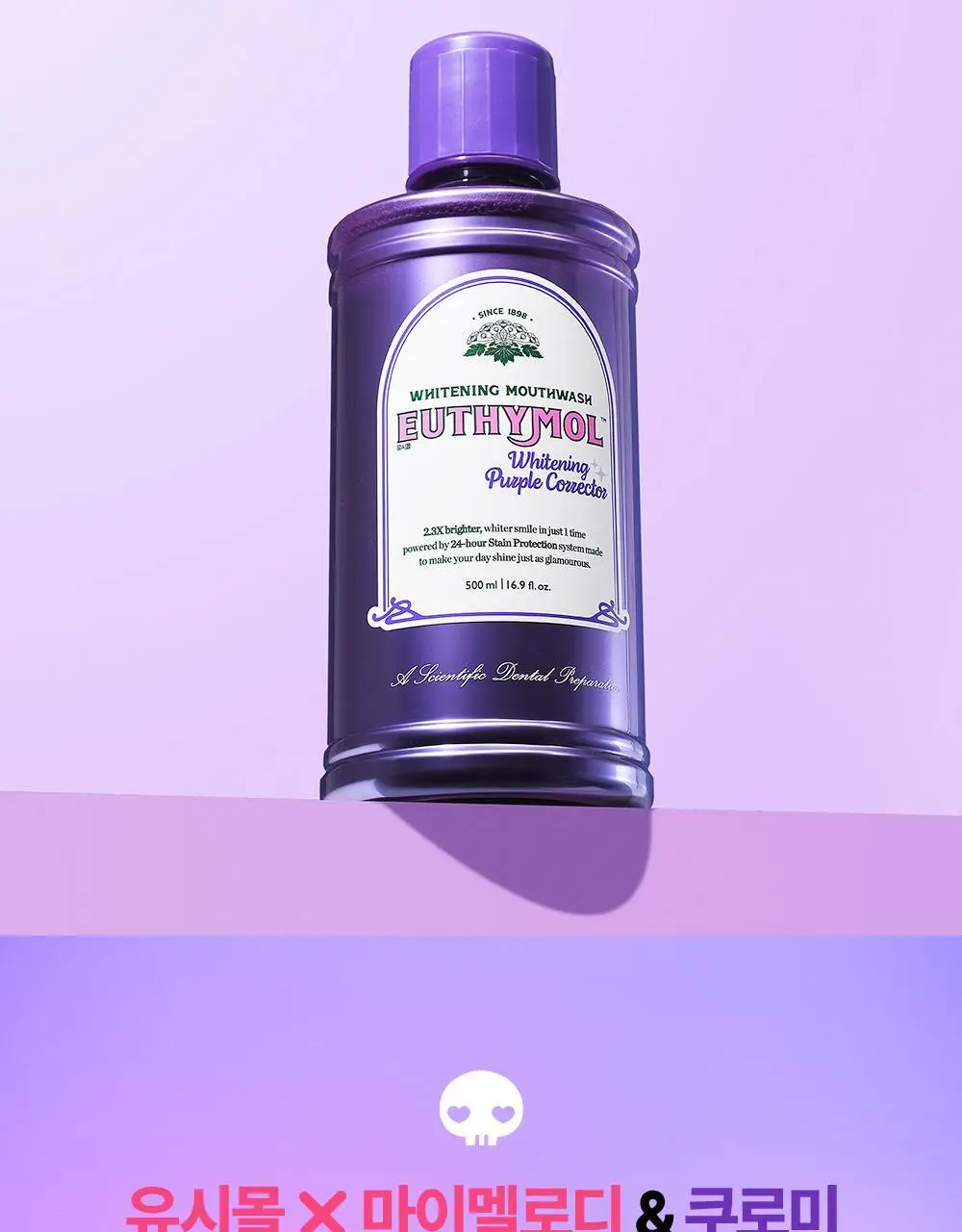 [미백 가글]유시몰 화이트닝 퍼플코렉터 가글 500ml 2종 택1 (쿠로미 돗자리 기획 / 일반) 상세페이지 44